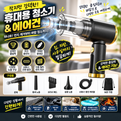 고출력 멀티 일체형 차량용 청소기