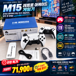 M15 HD 레트로 아케이드 콘솔 – 게임 40000종, HDMI 출력, 2.4G 무선 컨트롤러 포함 가정용 에디션