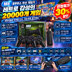 무선 오락실 게임기 20000종 HDMI 레트로 게임기 가정용 고전 게임기 64G 한국어 지원