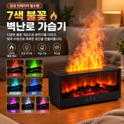 레트로 벽난로 아로마 디퓨저 - 3D 모조 벽난로 불꽃, 고급 분위기 연출 가습기, 리모컨 작동 가능
