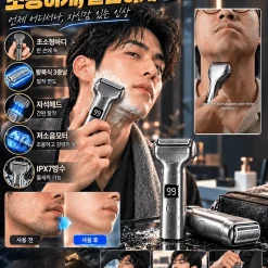 독일 정밀 기술 초밀착 저소음 마그네틱 풀메탈 미니 전기면도기