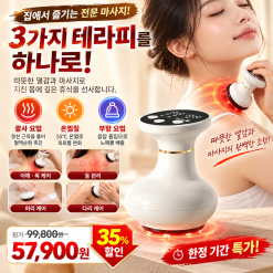 가정용 웰니스를 위한 전동 괄사 기기: 온열 요법, 흡입, 경락 소통, 부항 기능을 갖춘 스마트 마사지기