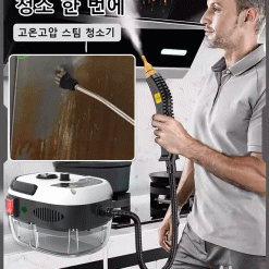 고온고압 스팀 청소기