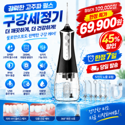 L10 가정용 휴대용 구강 세정기: 강력한 구강 세정 기능