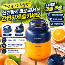 신선한 주스와 얼음 분쇄가 가능한, 휴대용 대용량 다기능 무선 주서기